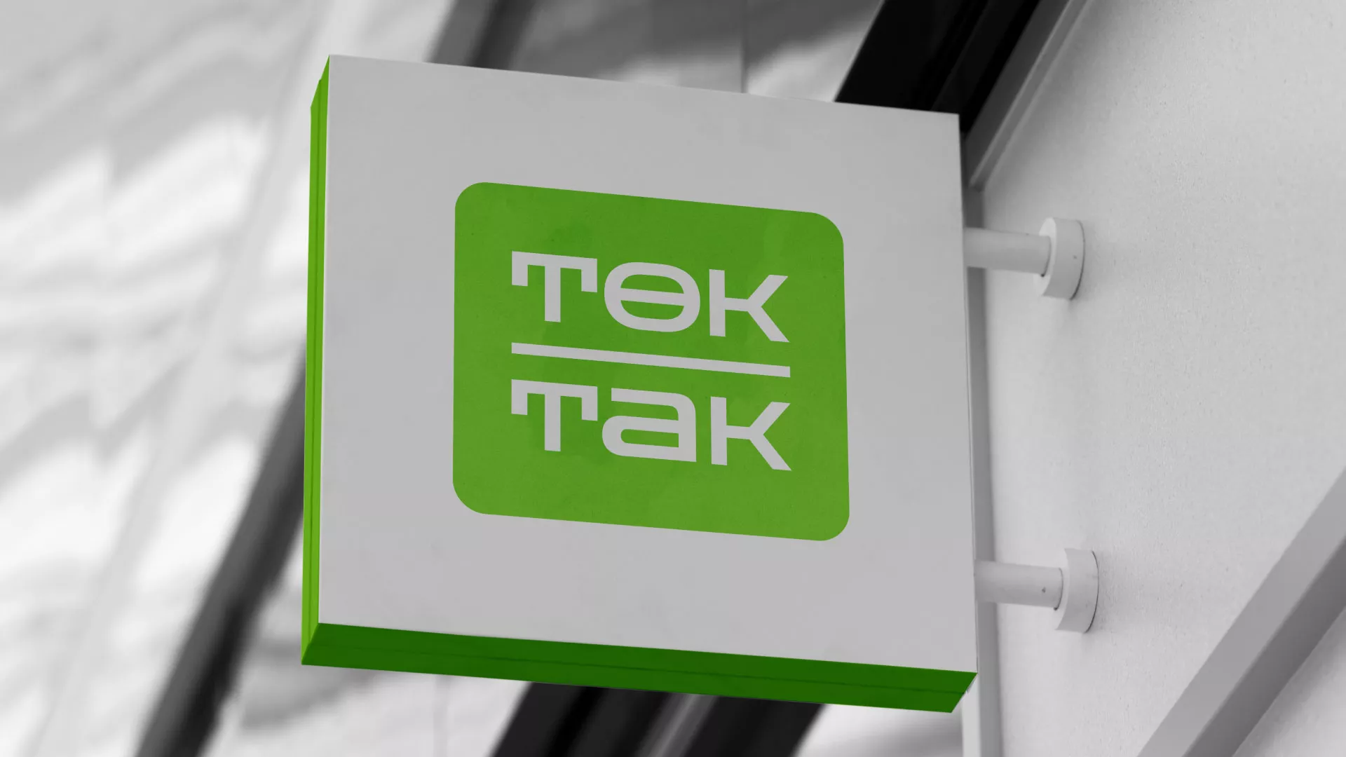 Создание логотипа компании «Ток-Так» в Таштаголе